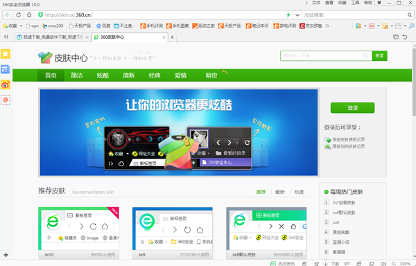 360安全浏览器老版本