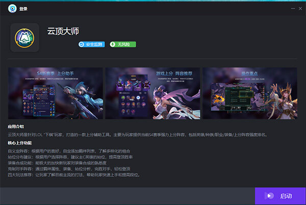 云顶大师辅助工具