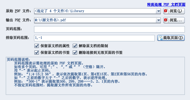 pdf补丁丁开源版 1.0.0.4046