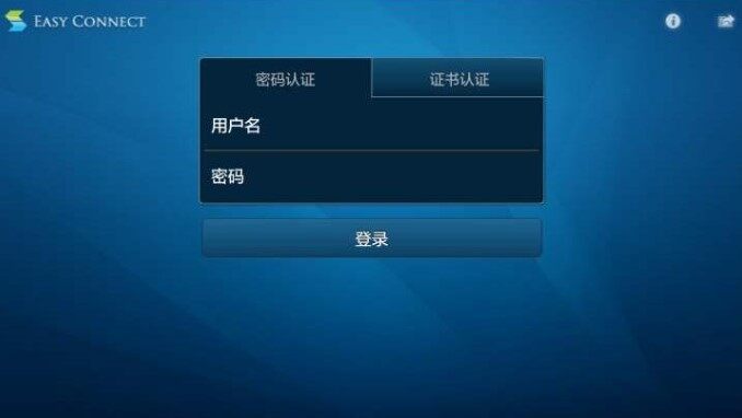 easyconnect2022最新版