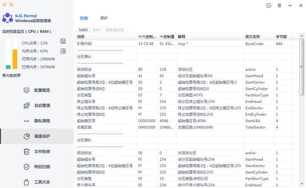 Windows超级管理器 9.42