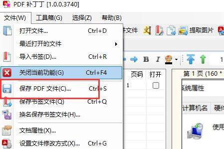 PDF补丁丁1.0.0.4048