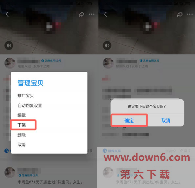闲鱼怎么下架商品