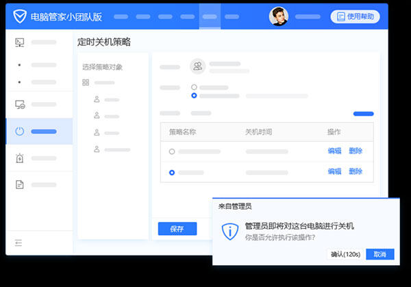 腾讯电脑管家小团队版2022最新