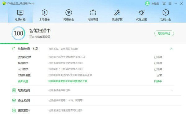 360安全卫士2022 15.0.0.1003