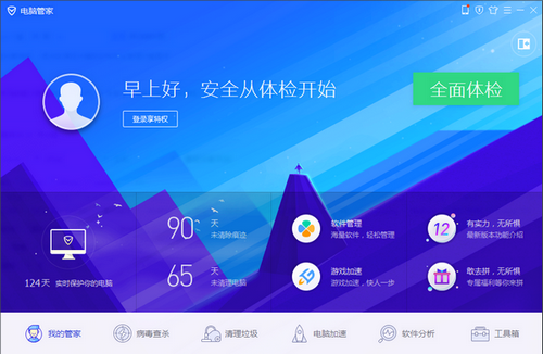 腾讯电脑管家正版官方 13.10.21935