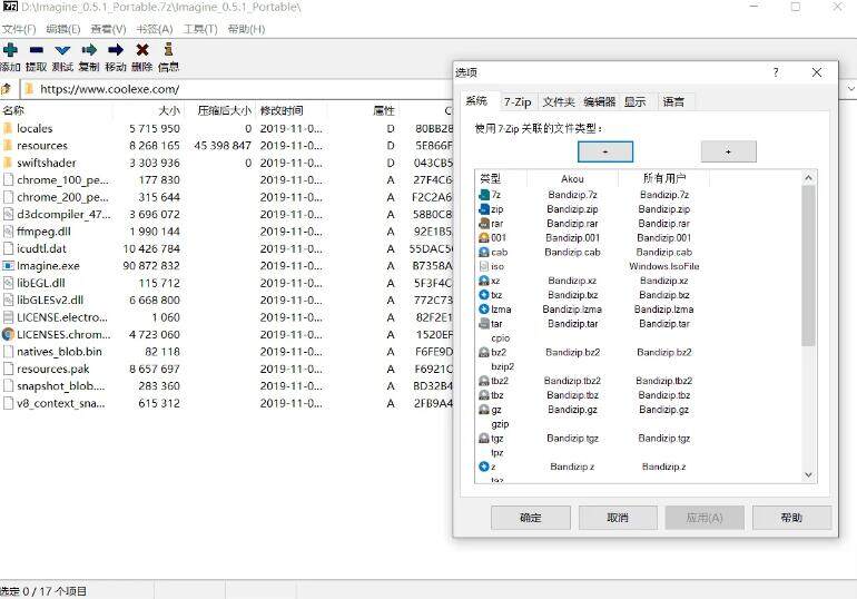 7Zip绿色免安装版 22.00