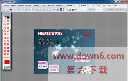 印章大师破解版 v11.0