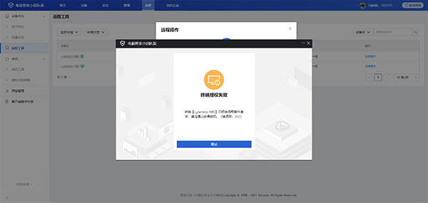 腾讯电脑管家小团队版2022最新