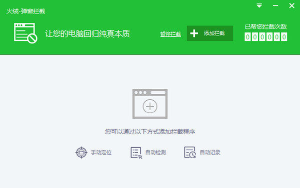 火绒弹窗拦截单文件版 5.0.1.1
