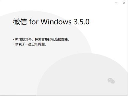 微信3.5