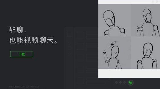 微信3.3.0