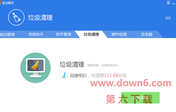 驱动精灵装机版