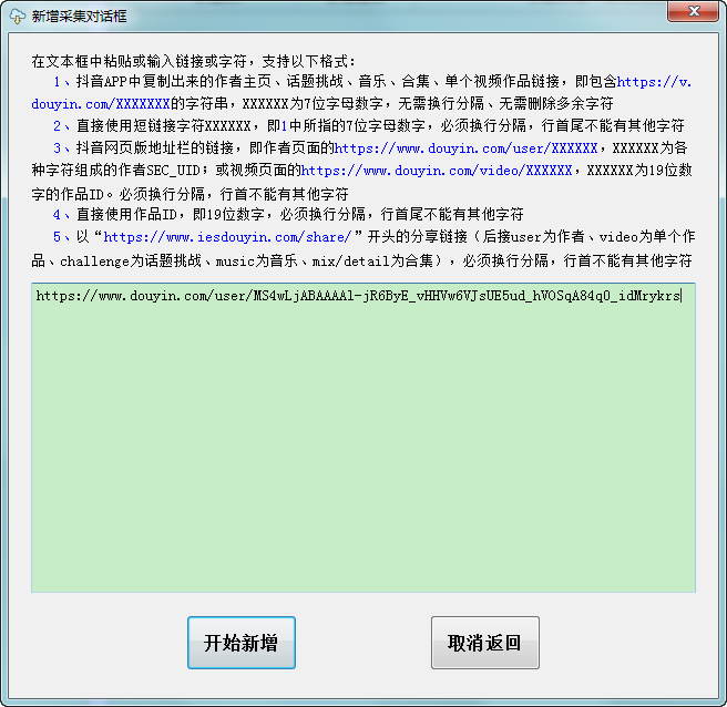 抖音数据采集器