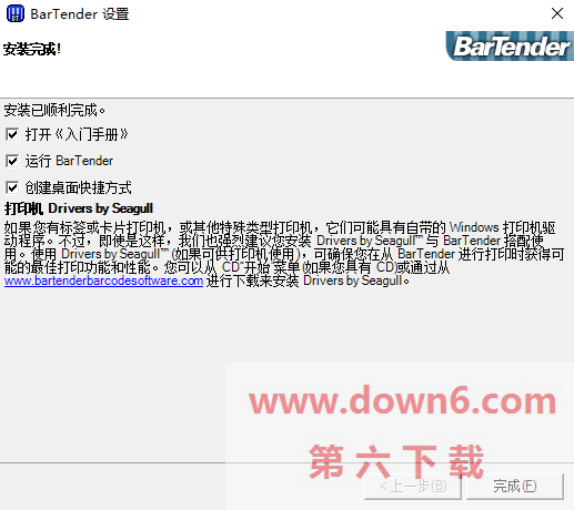 条形码打印软件bartender