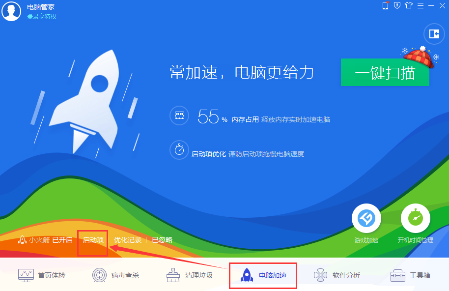 腾讯电脑管家pc端