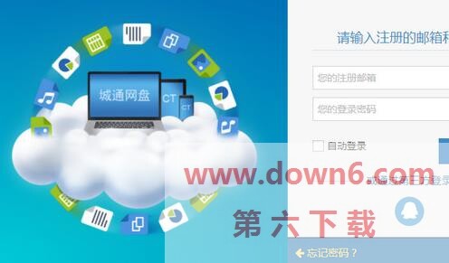 城通网盘2022最新版 1.0