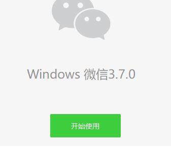 微信 for windows