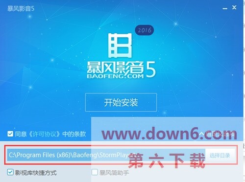 暴风影音5官方下载安装 v5.81.1031