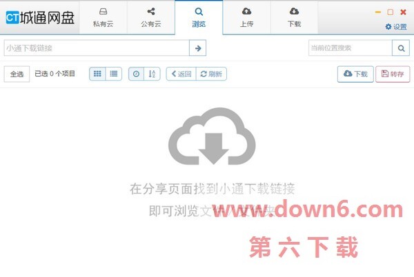 城通网盘2022最新版 1.0