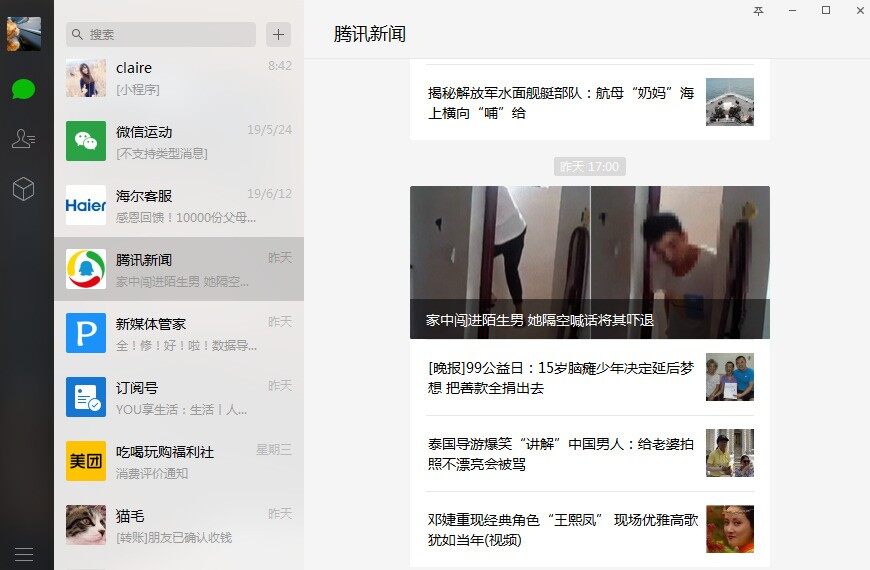 微信3.2.1.154绿色版