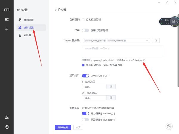 motrix bt下载器 1.5.15