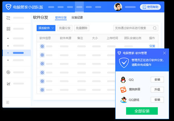 腾讯电脑管家小团队版2022最新