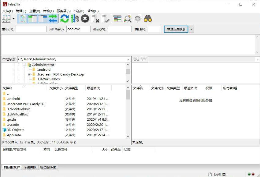 FileZilla中文版 3.60.1