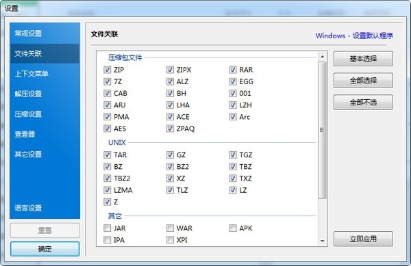 bandzip电脑版