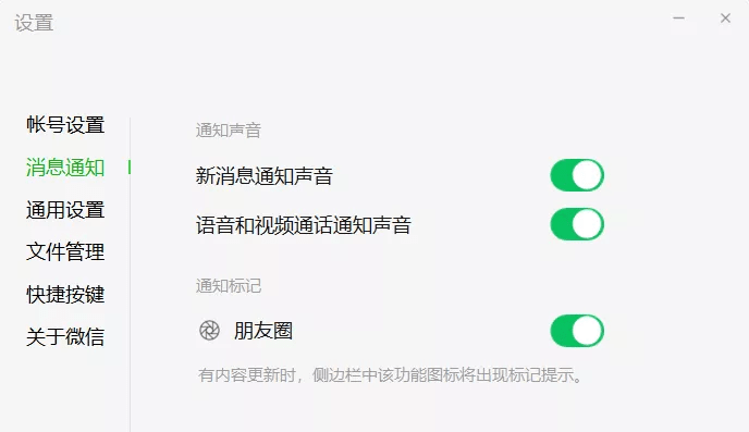 微信3.4电脑客户端