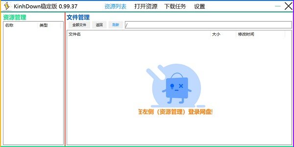kinhdown私有云 2.2.2