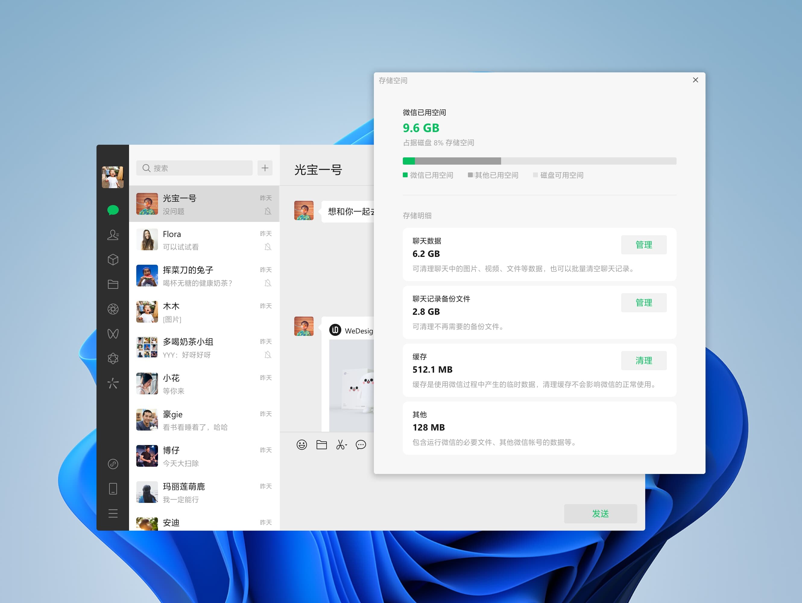 微信3.7.0
