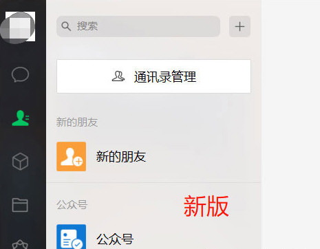 微信3.3.5正式版
