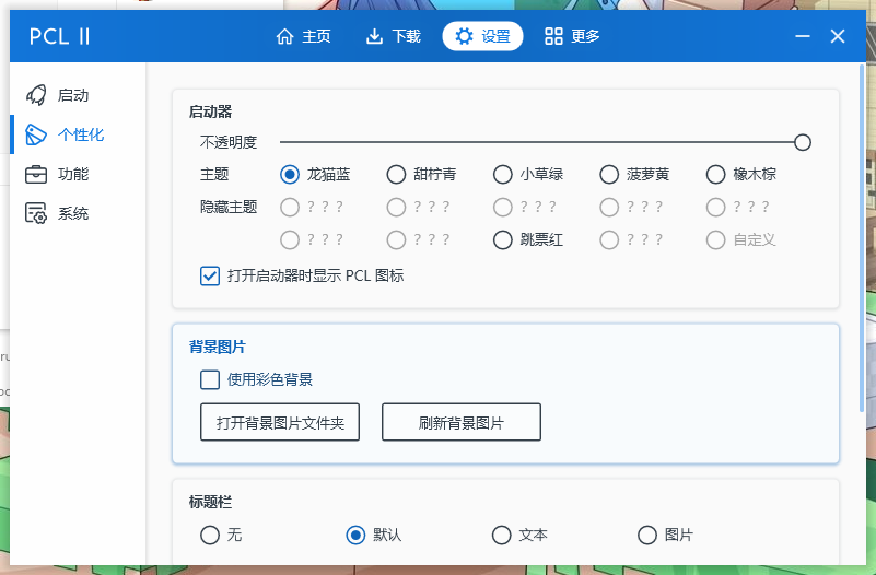 pcl2联机版