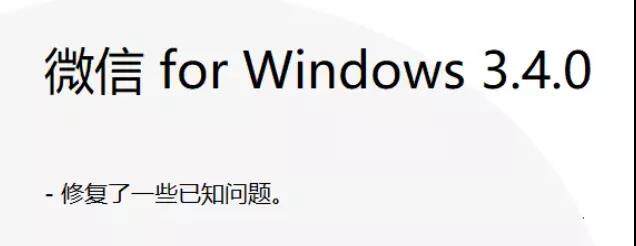 微信3.4电脑客户端