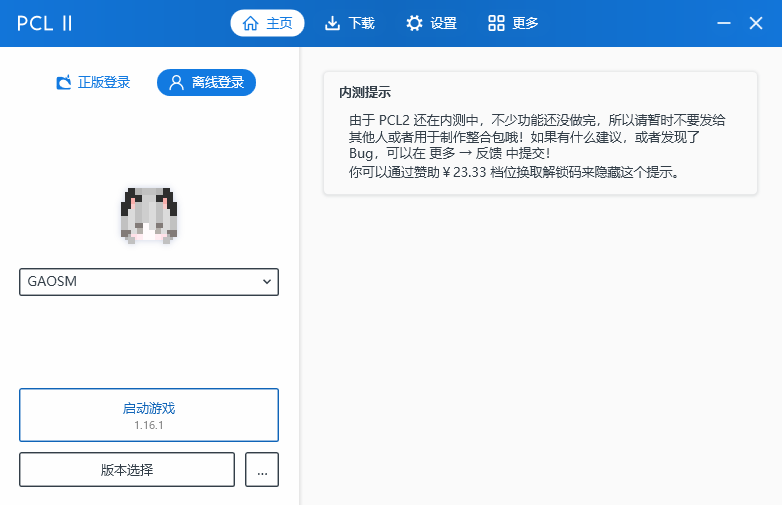pcl2联机版