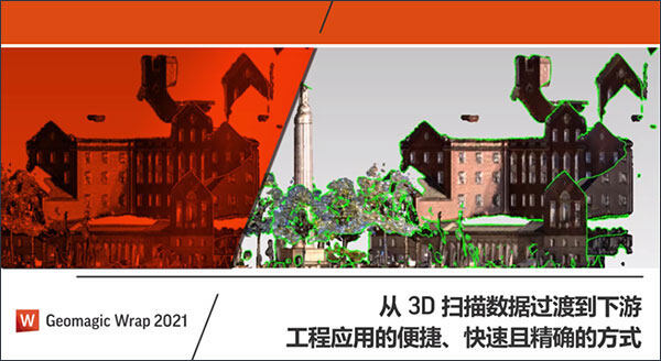 Geomagic Wrap2021pc端
