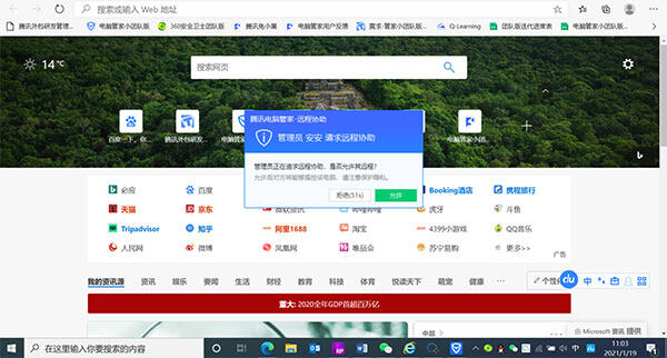 腾讯电脑管家小团队版2022最新