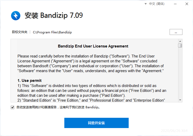 bandzip电脑版