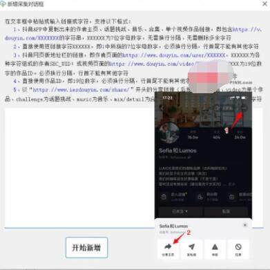 抖音数据采集器