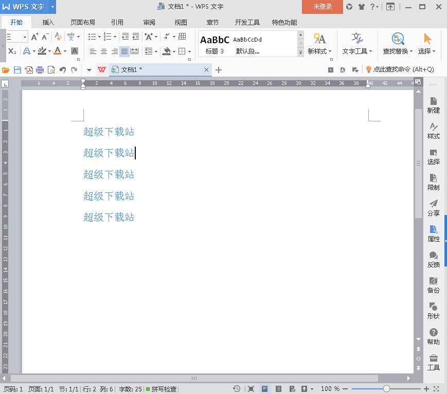 WPS2016精简安装版 10.1.0.7698