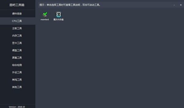图拉丁吧硬件检测工具 1.0.1.1