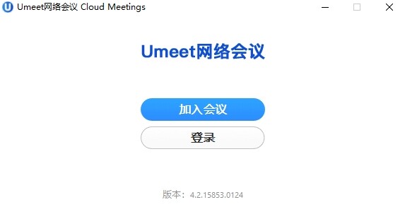 umeet网络会议电脑版 4.2.135840.0124