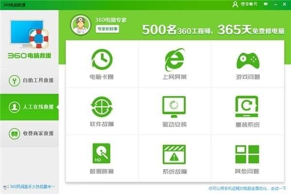 360电脑救援单独工具 2.2.0
