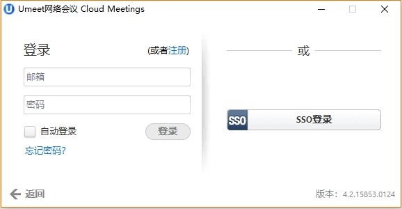 umeet网络会议电脑版 4.2.135840.0124