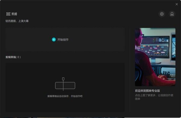 剪映专业版pc 3.2.0