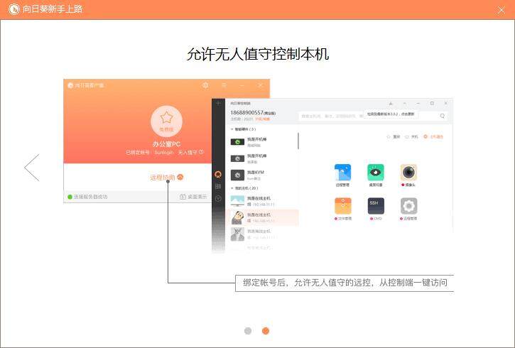 向日葵主控端 5.0.0.29520