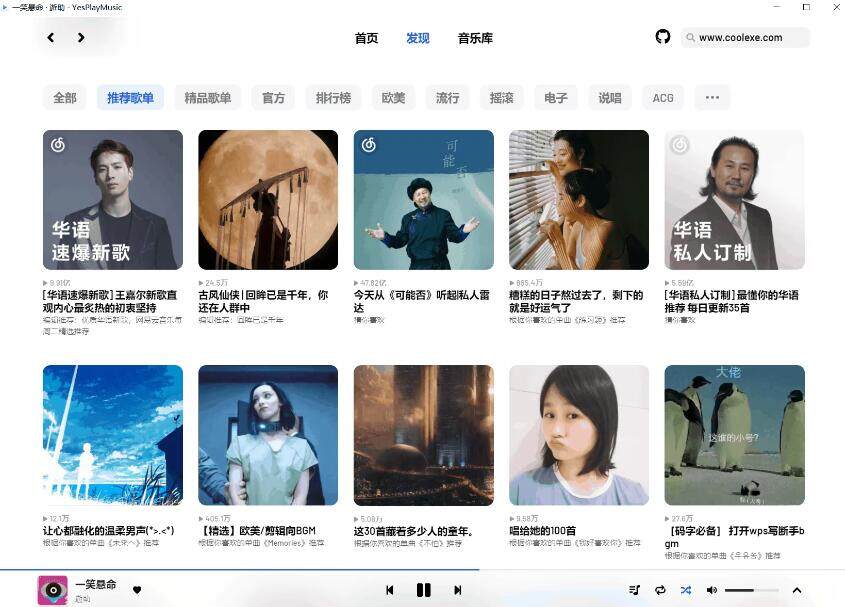 网易云第三方播放器pc版 0.4.5