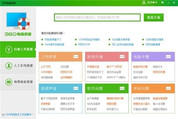 360电脑救援单独工具 2.2.0