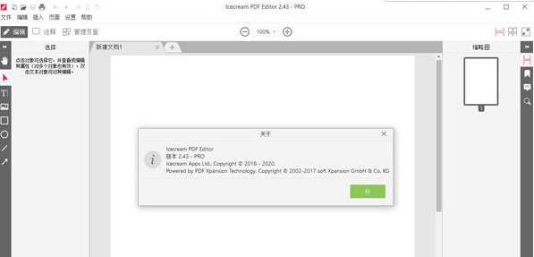 冰淇淋PDF编辑器专业版 2.62